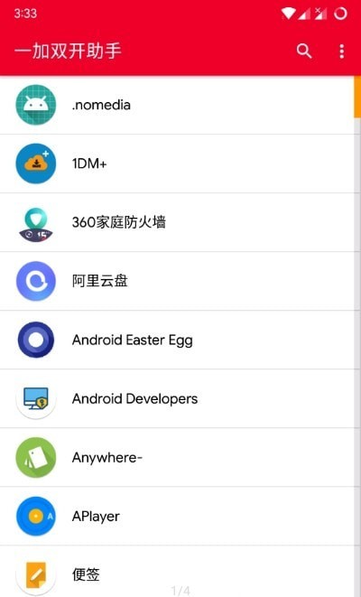 一加应用双开免费版图1