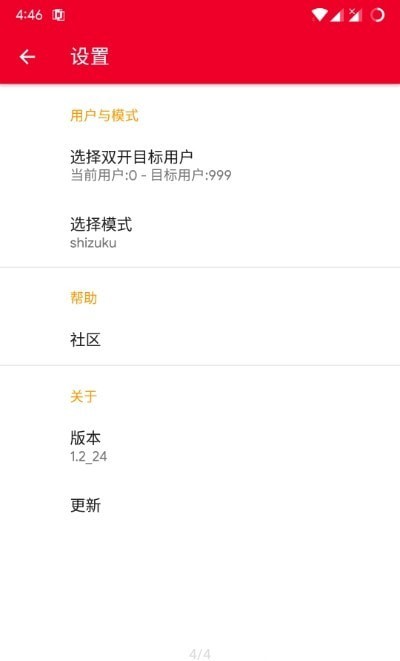 一加应用双开免费版图3