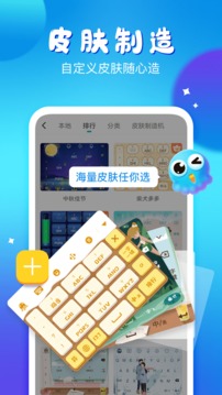 章鱼输入法官方版图3