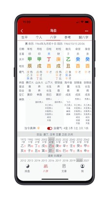 爱八字