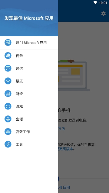 LinktoWindows官方最新版图3