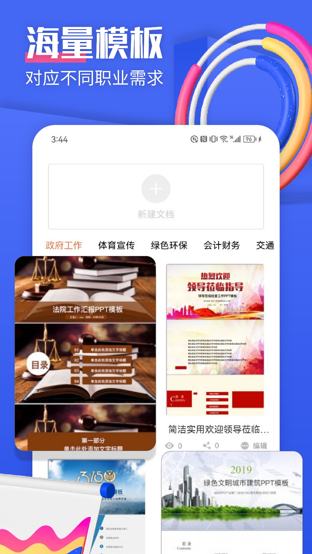 闪击PPT官方版图4