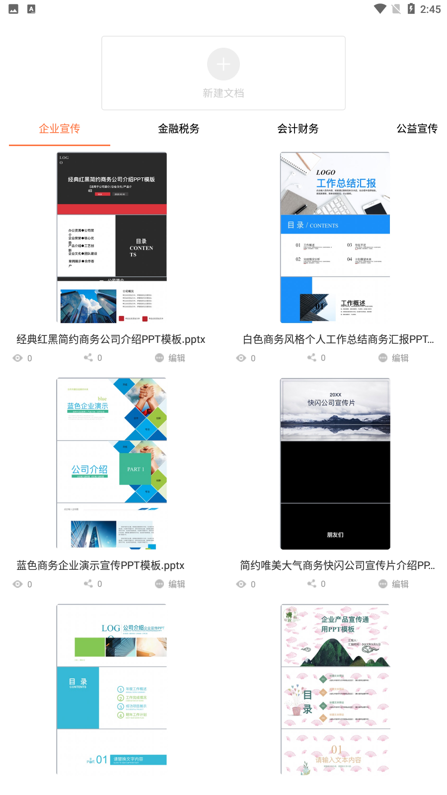 闪击PPT官方版图3