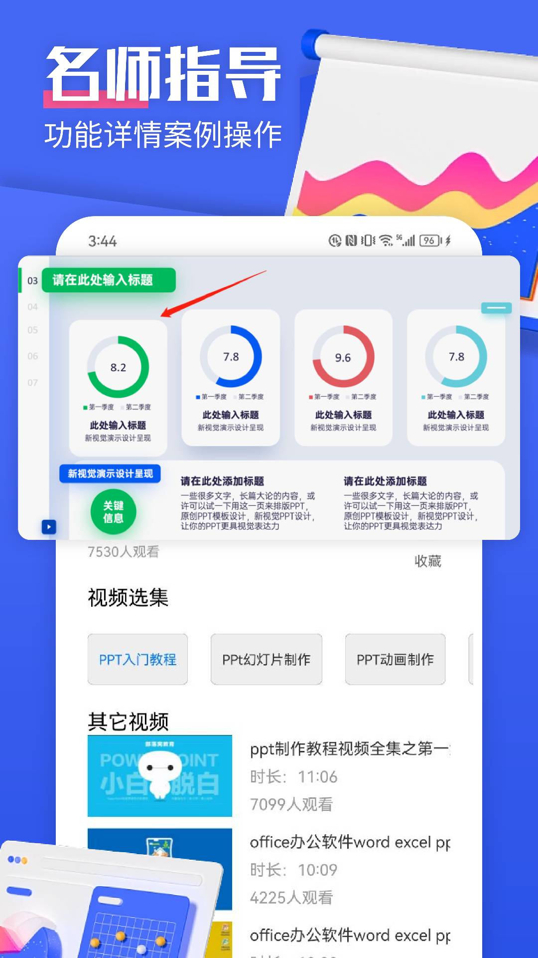 闪击PPT官方版图2