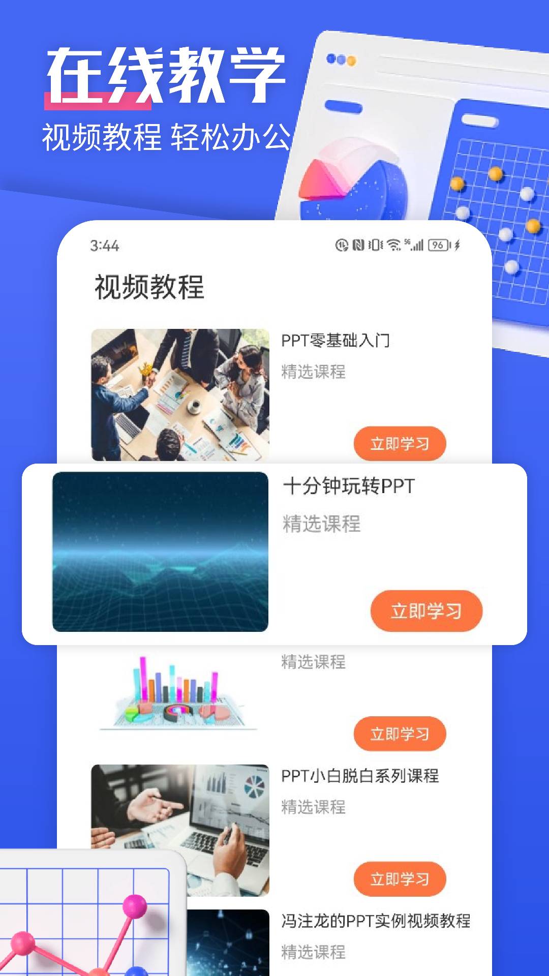 闪击PPT官方版图1