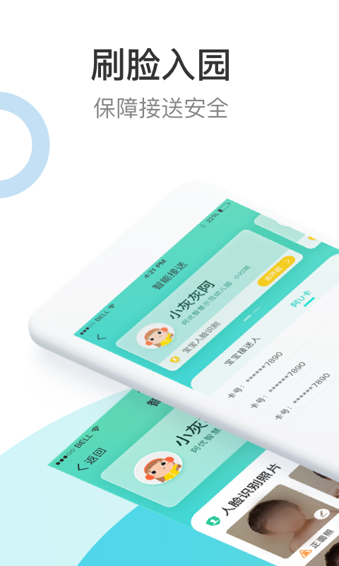 7Kid家长端手机正版图3