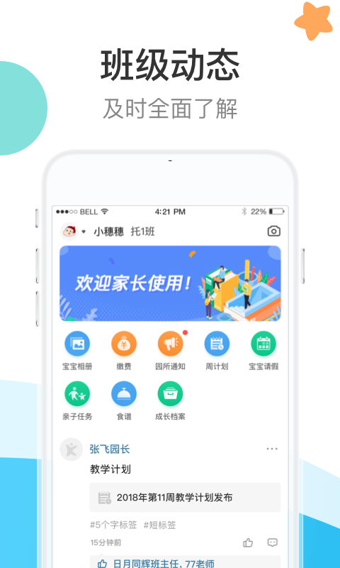 7Kid家长端手机正版图2