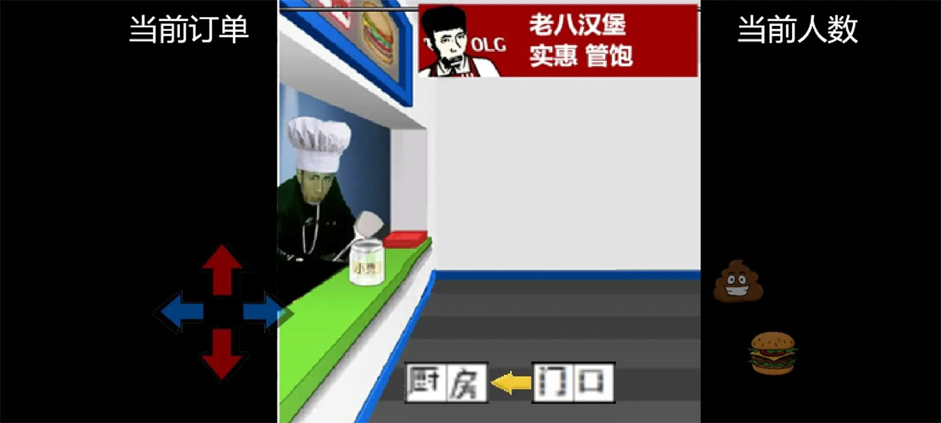 老八汉堡店模拟器图1