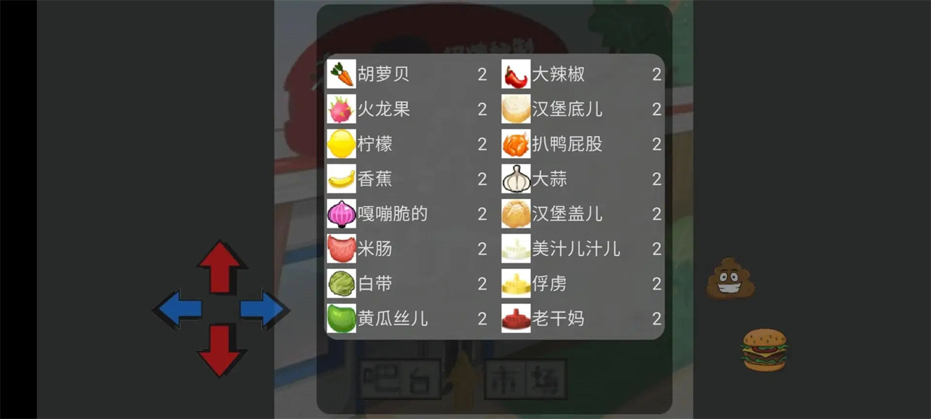 老八汉堡店模拟器图4