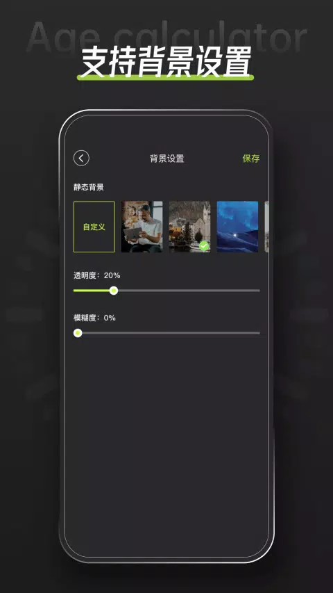 年龄计算器图2