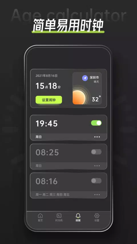 年龄计算器图4