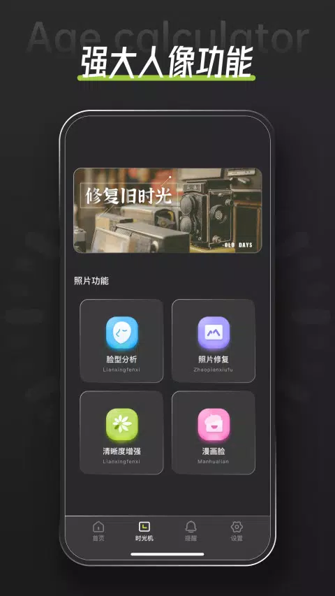 年龄计算器图3