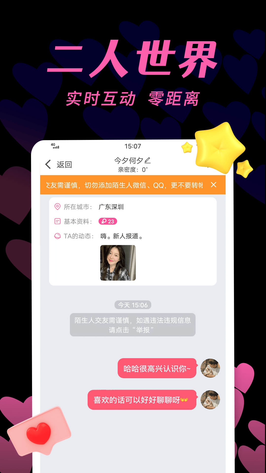有秀聊天交友安卓直装版图2