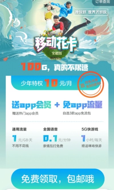 移动花卡图7