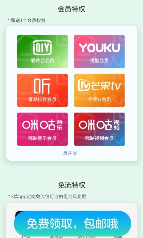 移动花卡图6