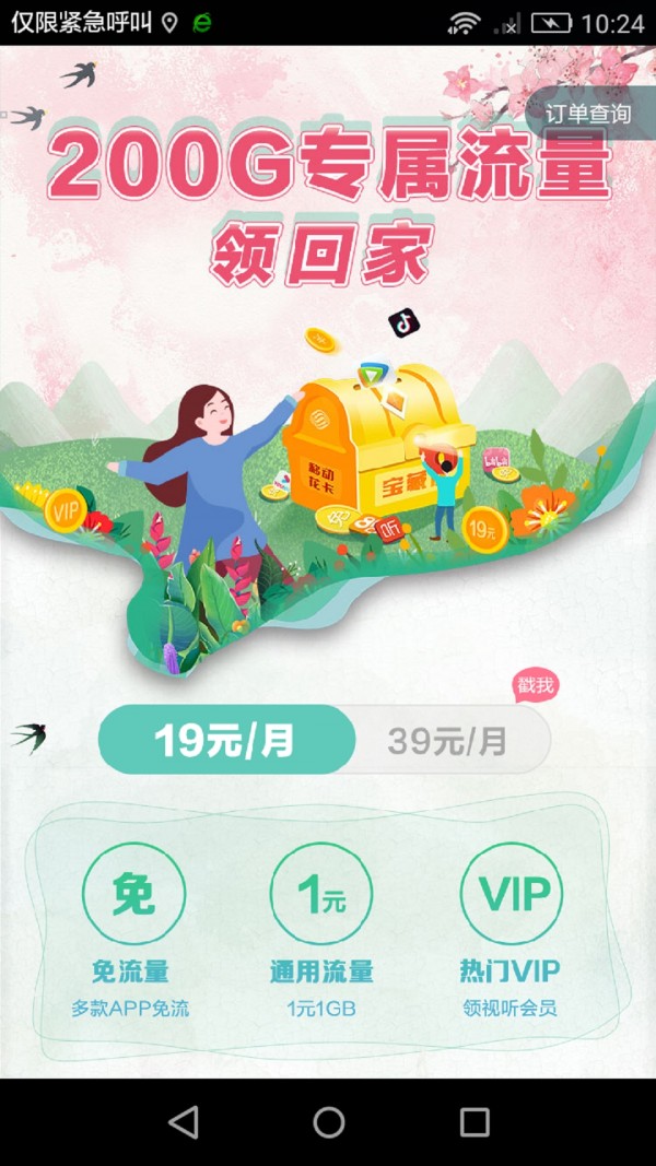 移动花卡图3