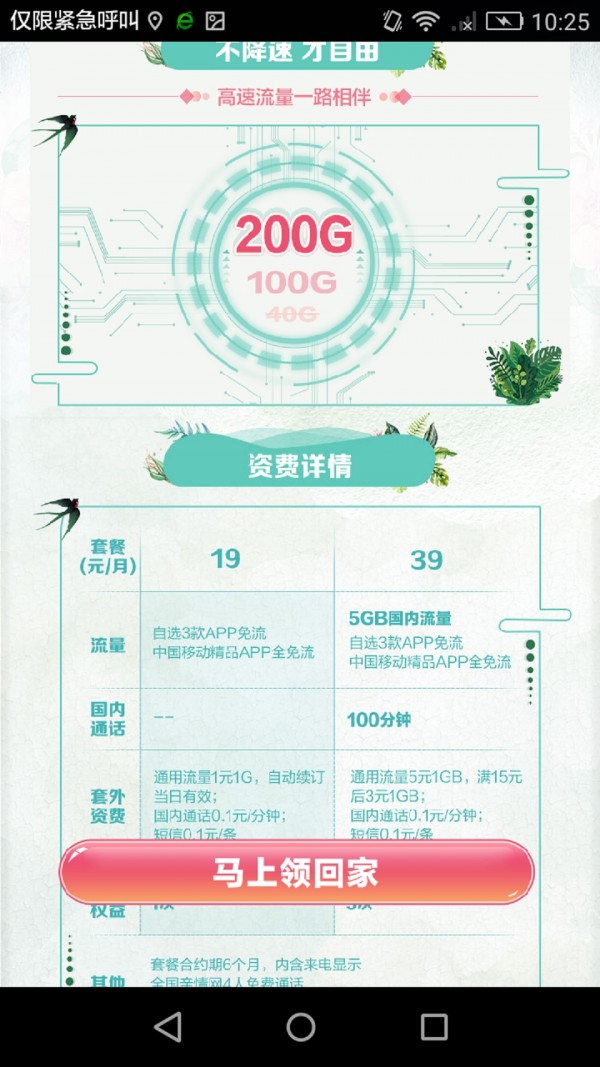 移动花卡图5
