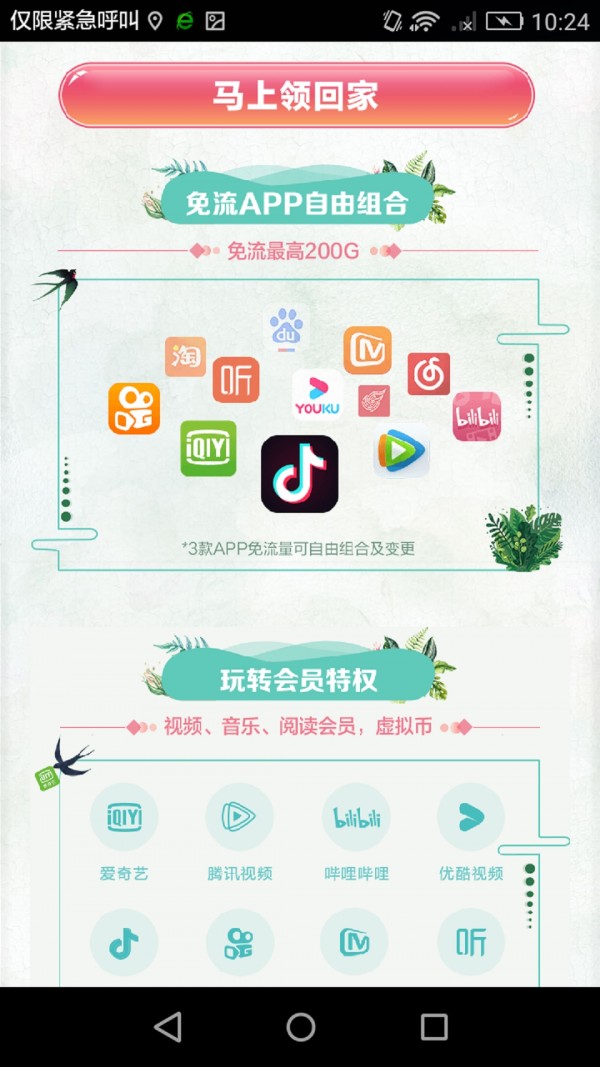 移动花卡图4