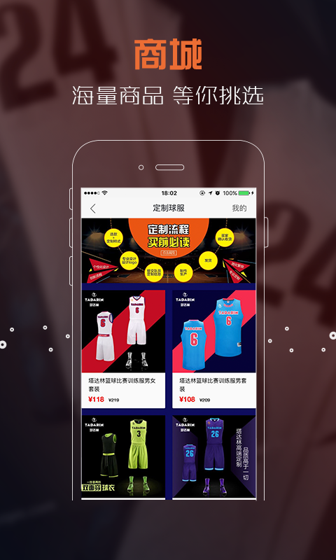 火星篮球图3