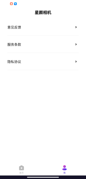 星颜相机免费原版图3