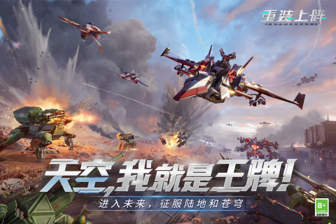 重装上阵2026最新版图3