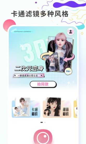 图片变漫画最新免费版图2