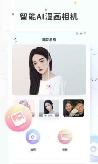 图片变漫画最新免费版图3