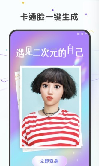 图片变漫画最新免费版图1