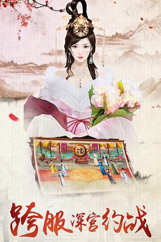 我的宫廷图1