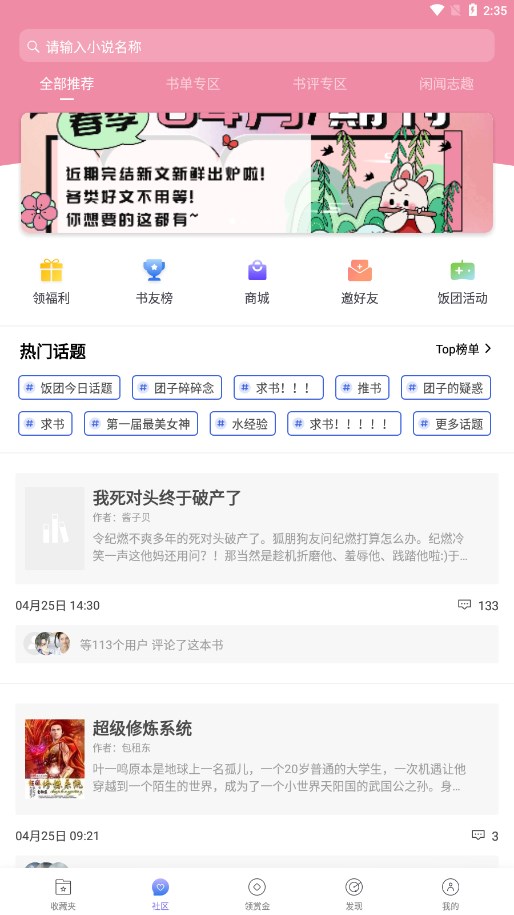 团子看书图2