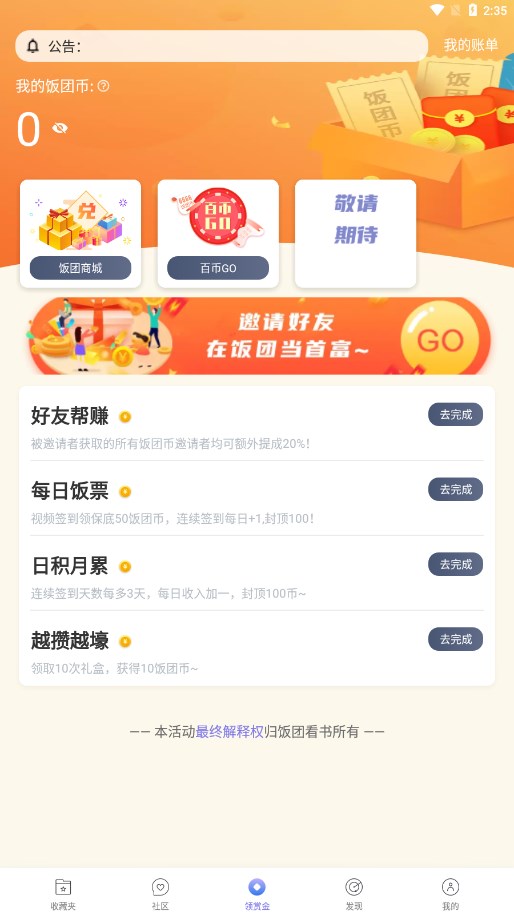 团子看书图5