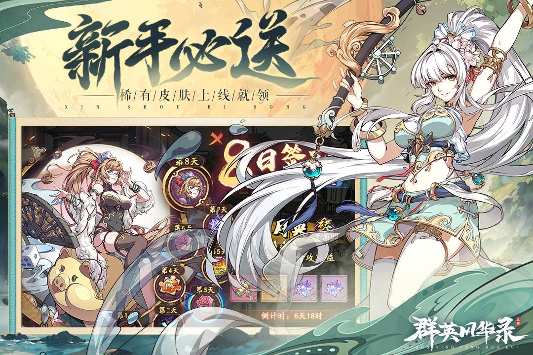 群英风华录内购版图2