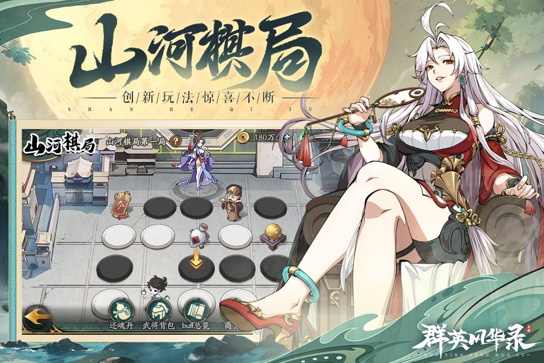 群英风华录内购版图1