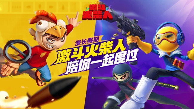 激斗火柴人手游免费版图1