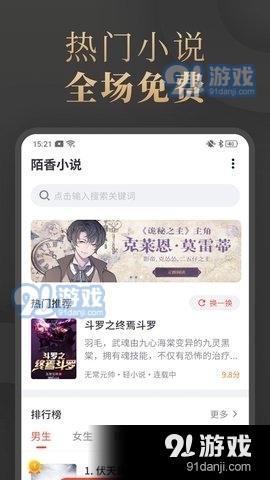 陌香小说安卓版