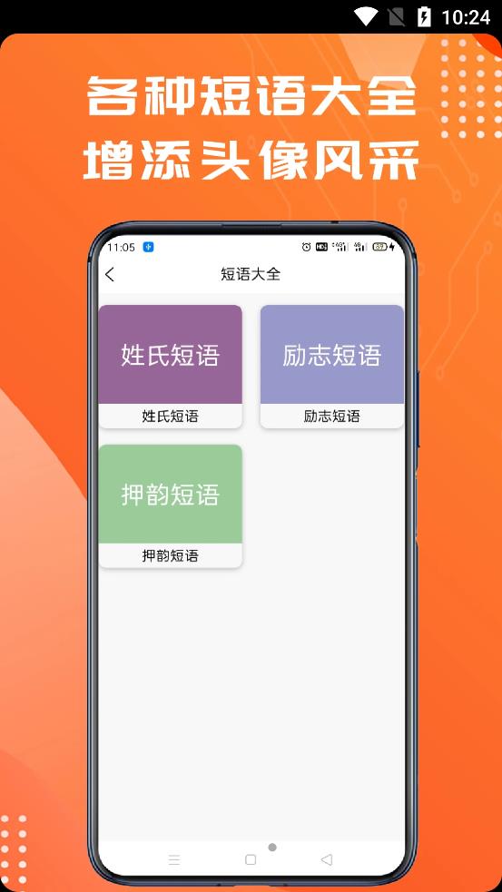 姓氏头像制作大师官方版图1