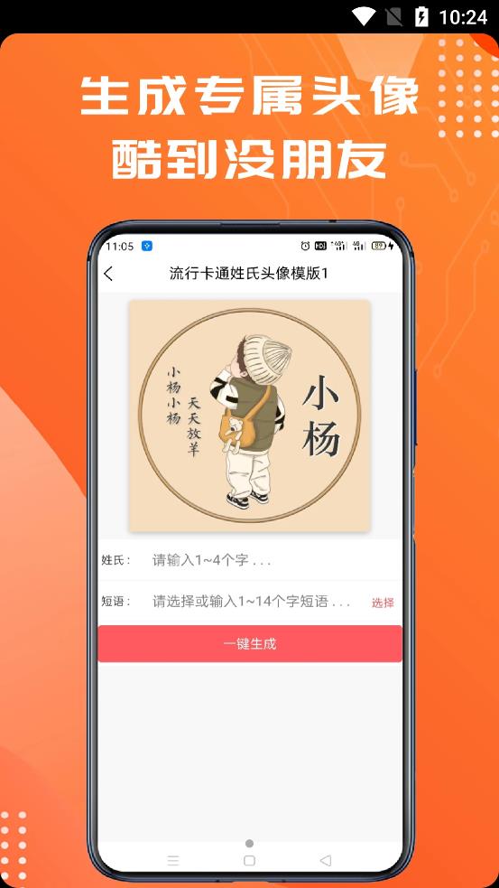 姓氏头像制作大师官方版图2