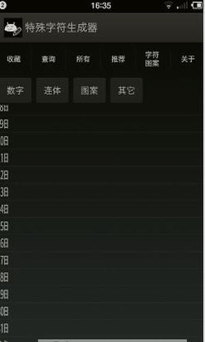 特殊字符生成器最新版图2
