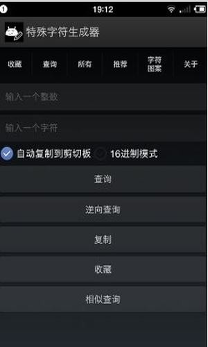 特殊字符生成器最新版图1