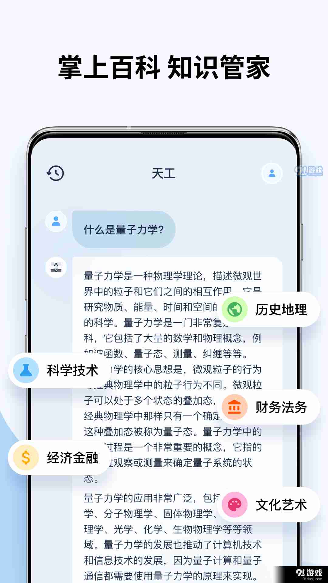 天工