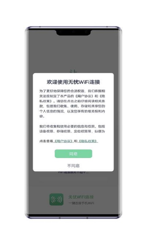 无忧WiFi连接无广告版图2
