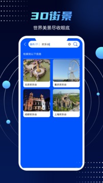 全球卫星高清街景地图免费原版图1