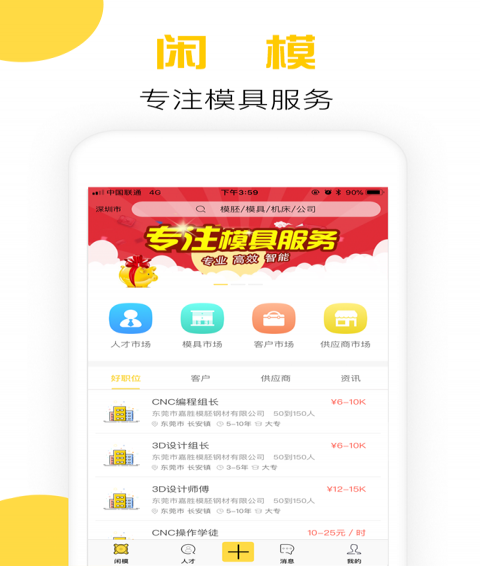 闲模官方最新版图1