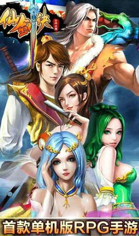 仙剑诀游戏安装包图2