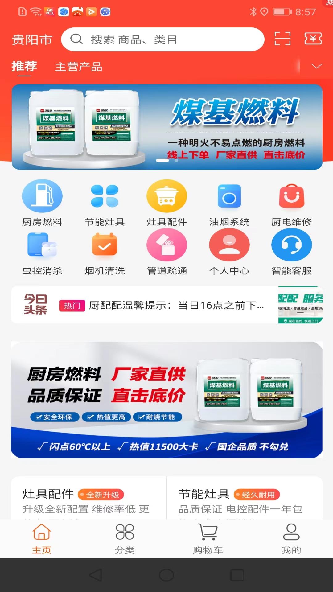 厨配配直装版图4