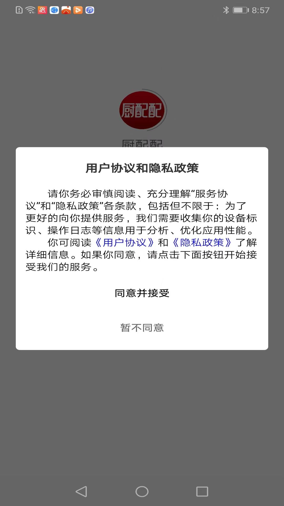 厨配配直装版图3