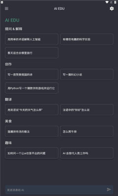 ai edu免费原版图1