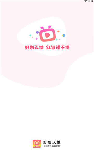 好剧天地最新版图3