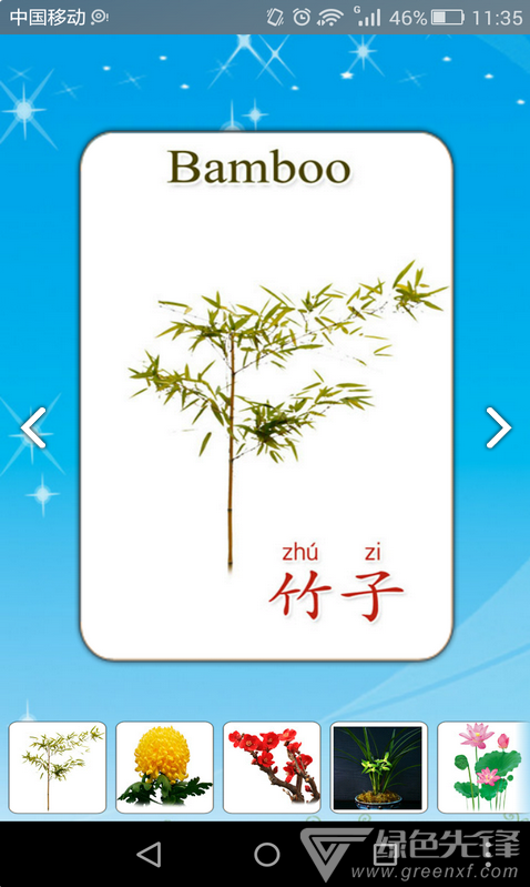 儿童听声识植物大全(儿童听声识植物大全亲子儿童启蒙)安卓直装版图3