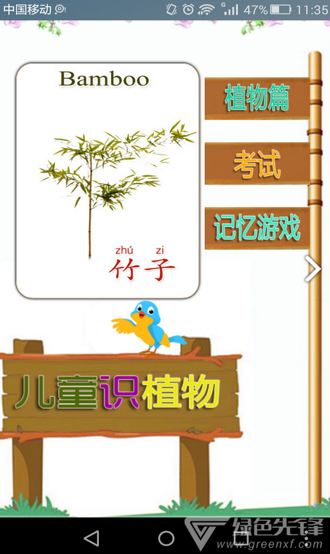 儿童听声识植物大全(儿童听声识植物大全亲子儿童启蒙)安卓直装版图1